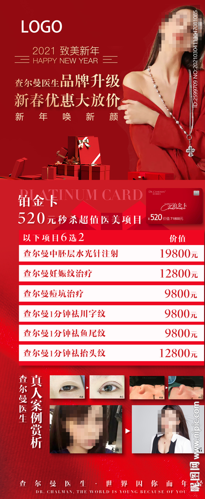 医美活动展架