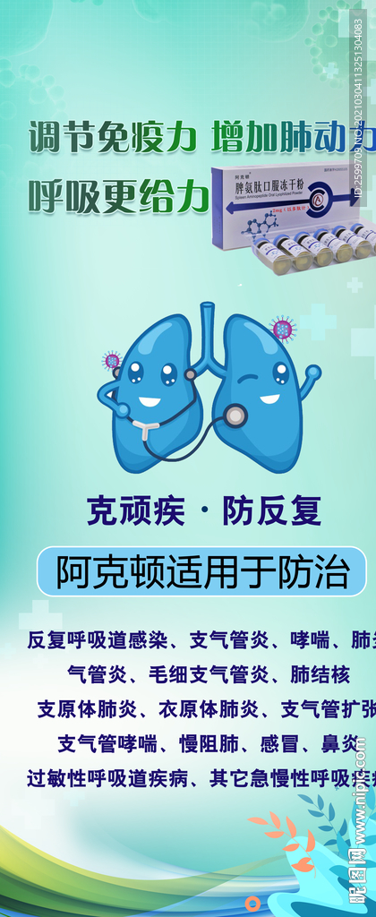 肺药展架