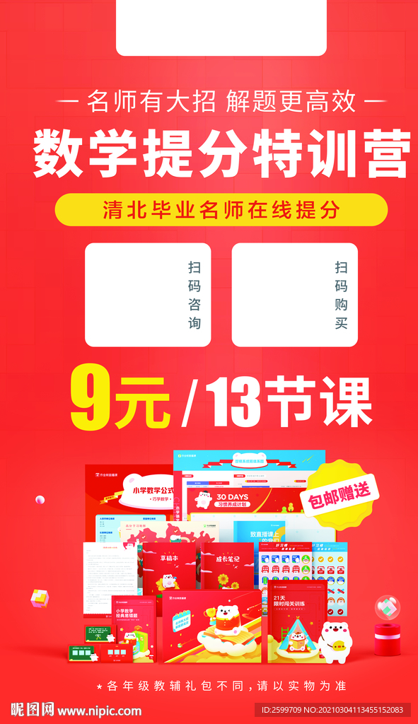 提分训练营
