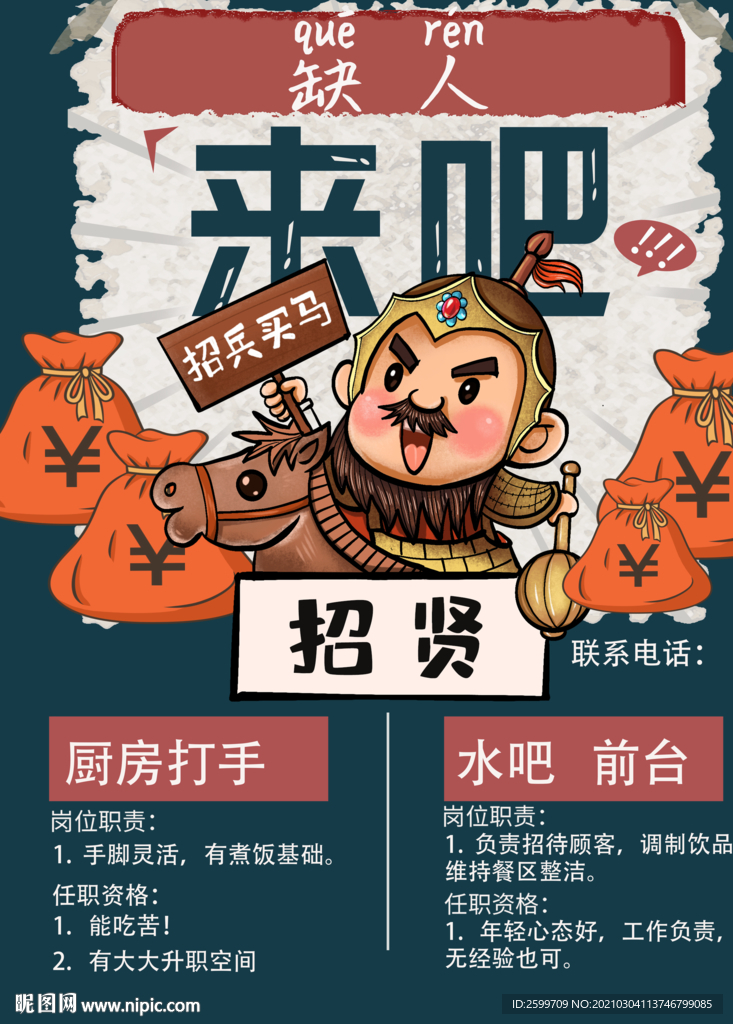 招聘海报