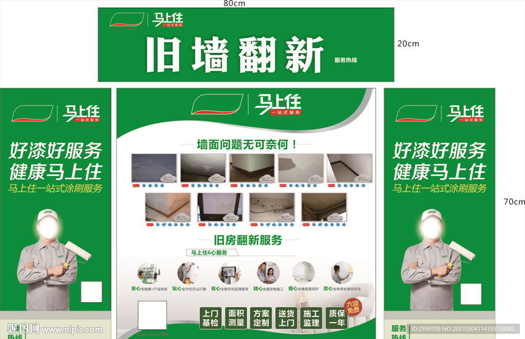 旧墙翻新