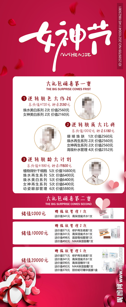 女神节海报
