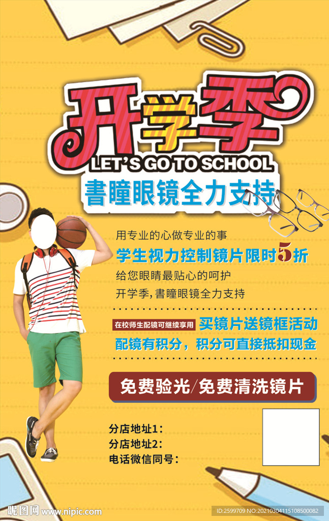 开学季