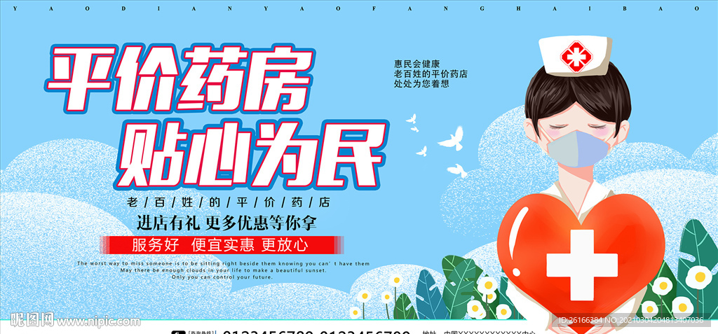 平价药房