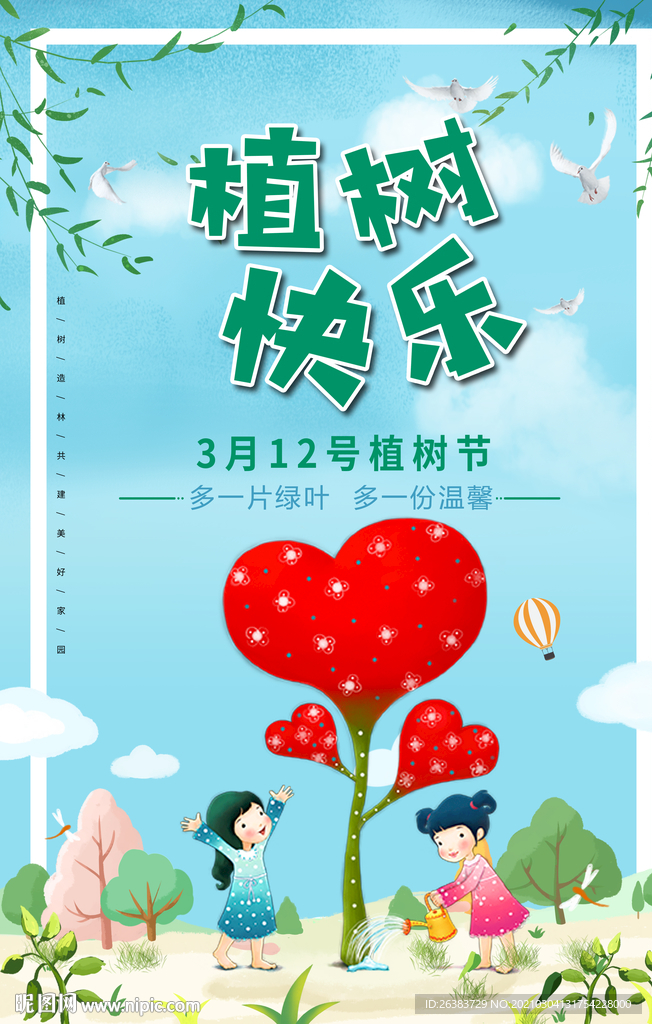 植树节 312