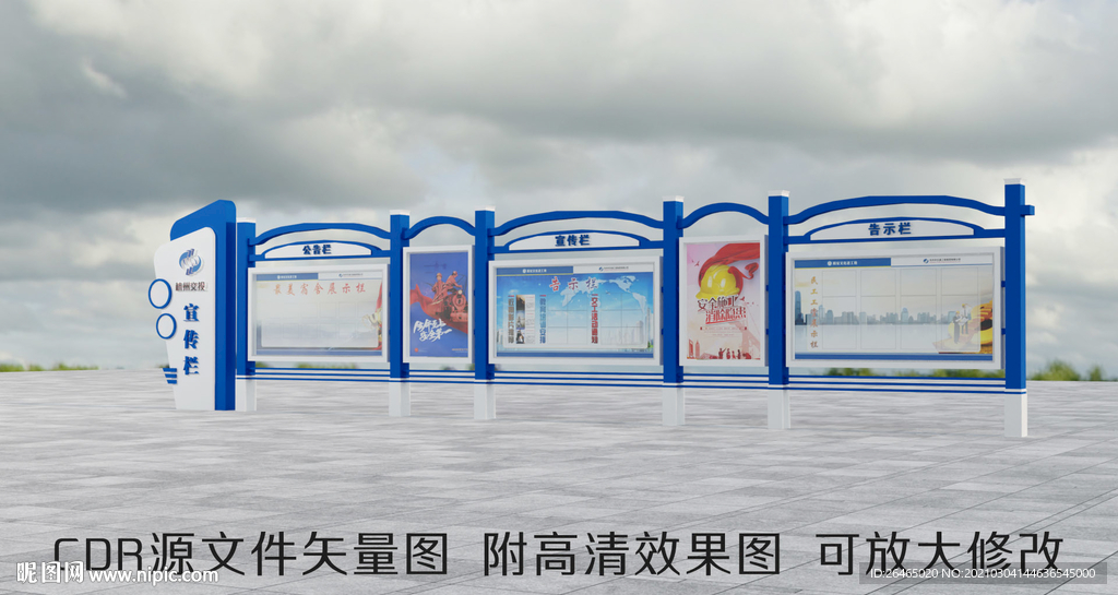 宣传栏 公告栏 告示栏
