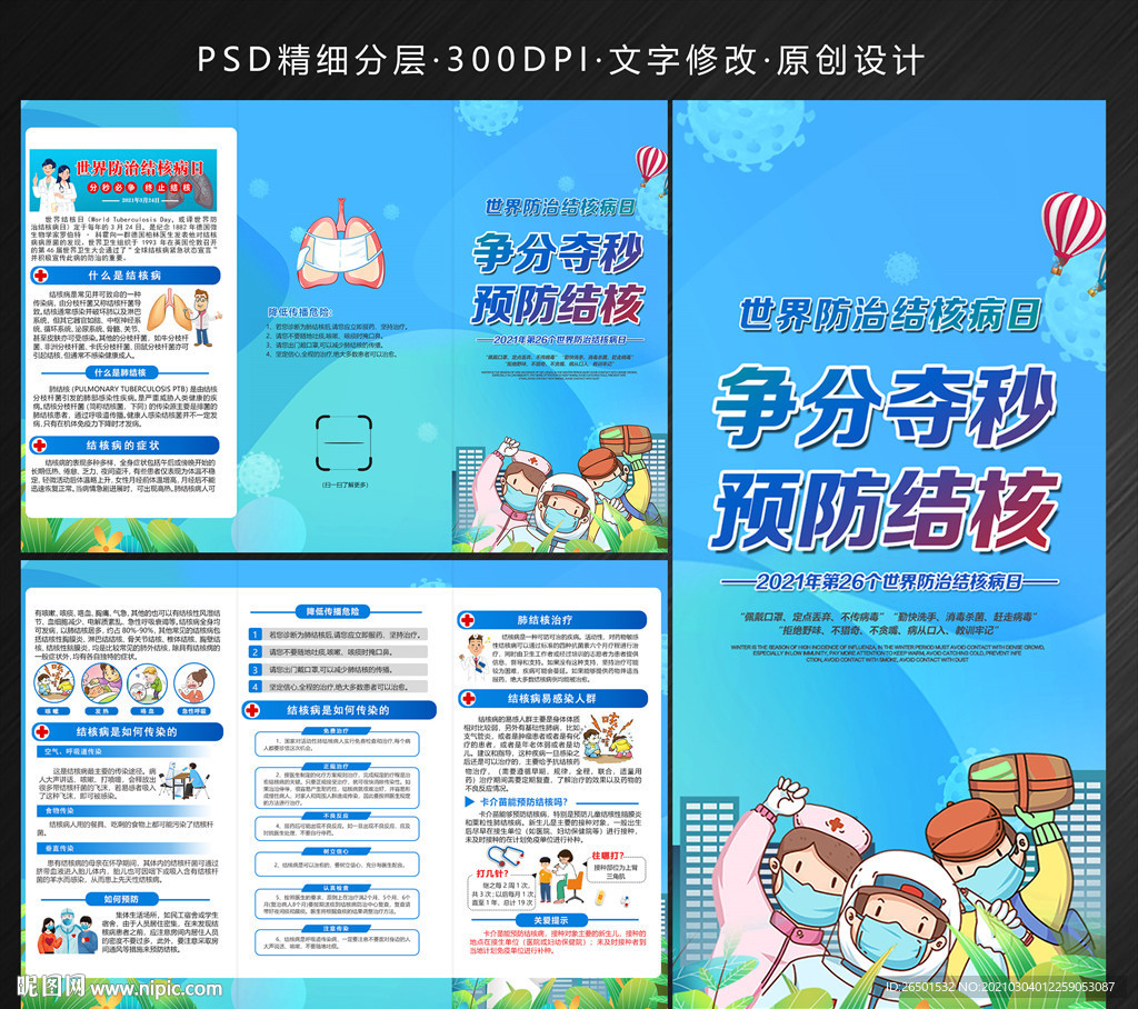 世界防治结核病日