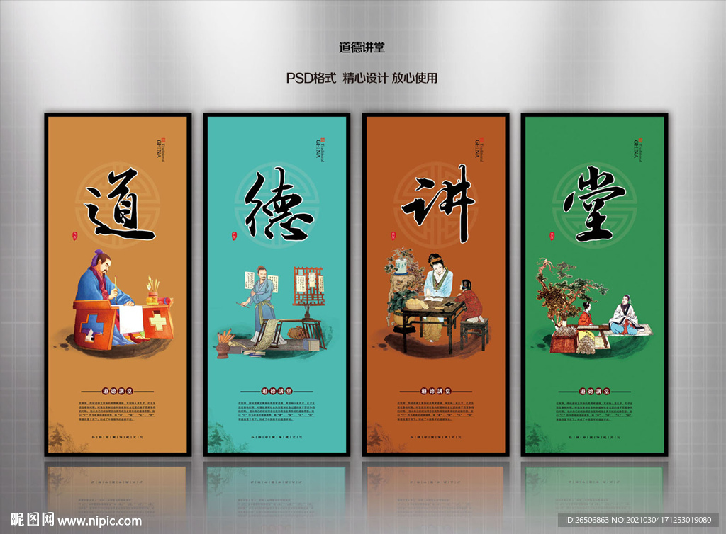 道德讲堂