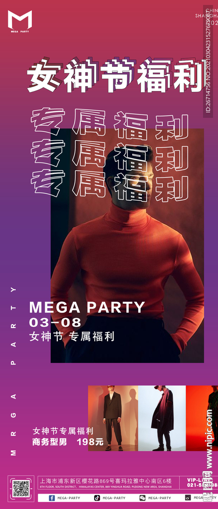 酒吧 女神节 妇女节 海报