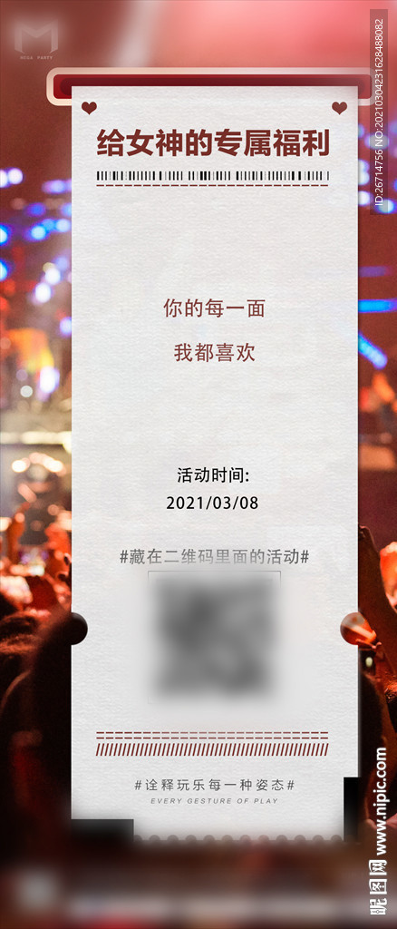 酒吧 女神节 妇女节 海报