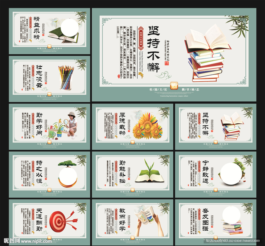 校园文化