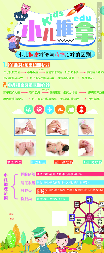 小儿推拿展架