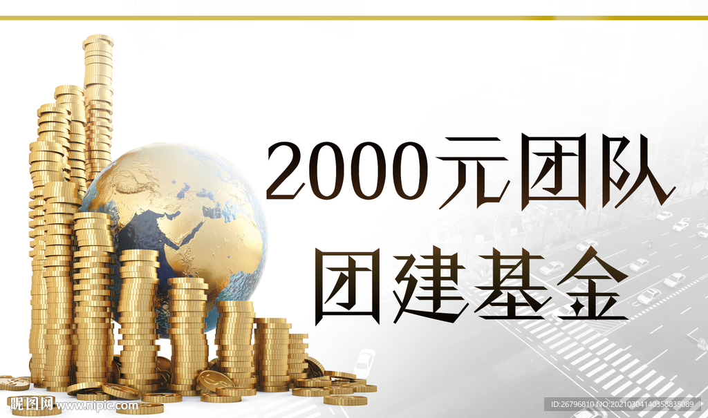 基金