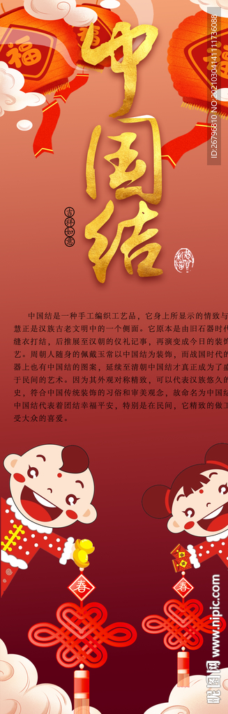 中国结