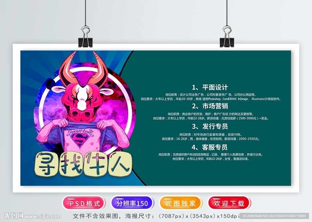 招聘海报