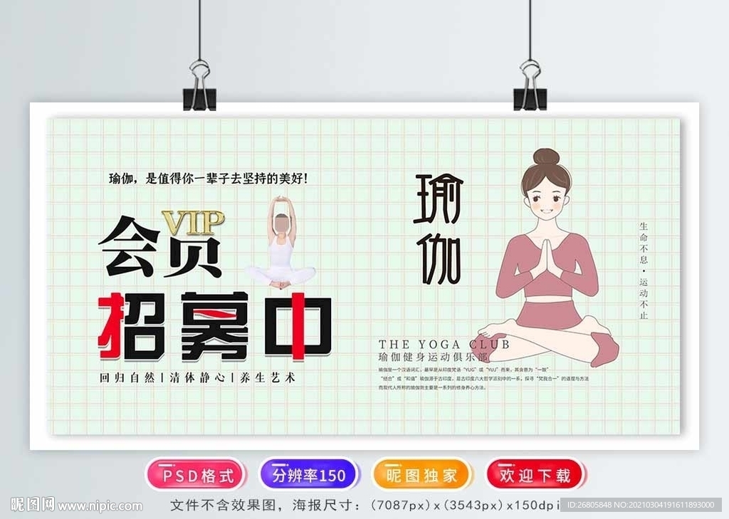 瑜伽