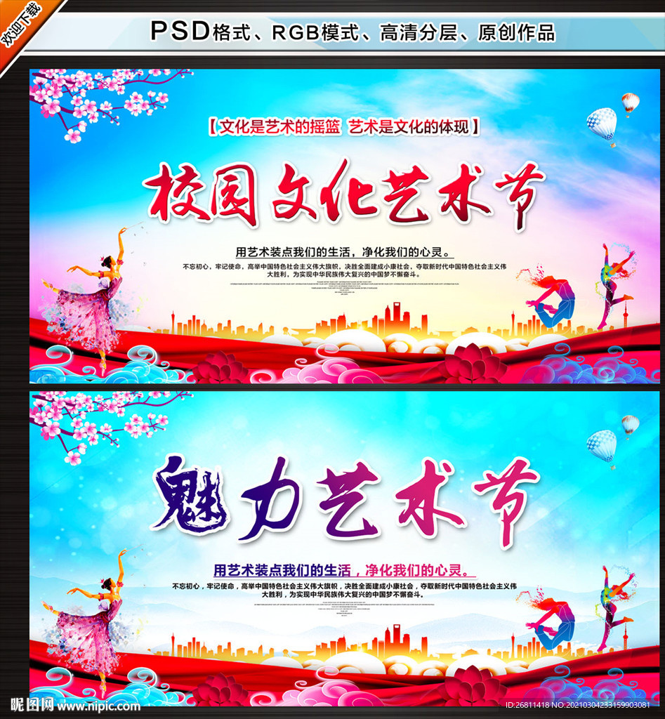 校园文化艺术节