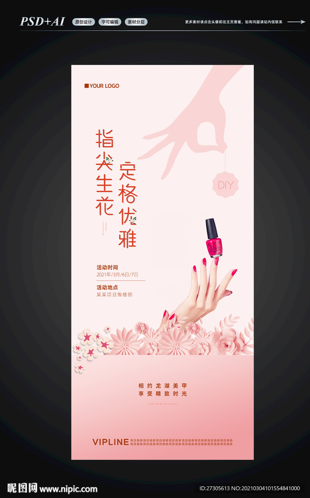 美甲 DIY