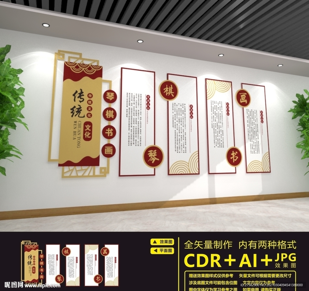 传统文化墙