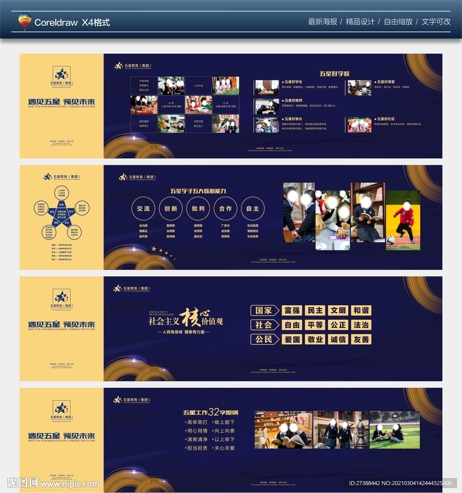 学校施工围挡海报 学校文化海报