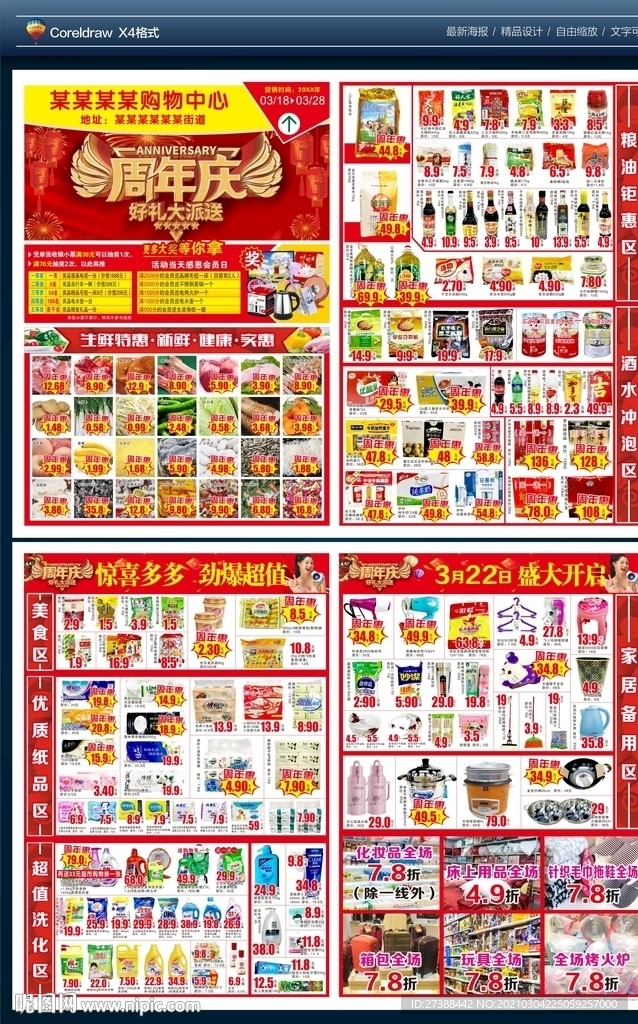 周年庆 店庆DM超市宣传单图片