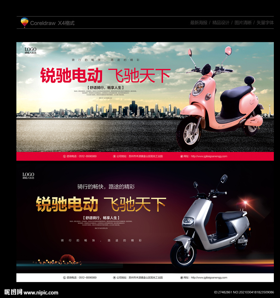 电动车
