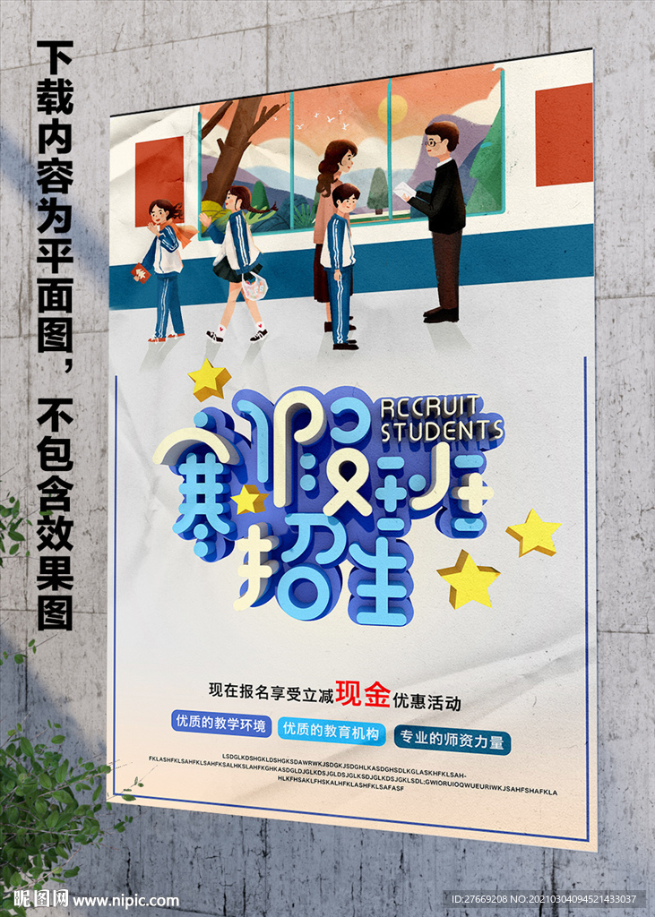 培训班海报