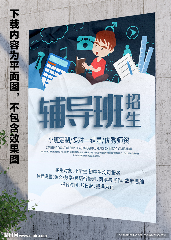培训班海报