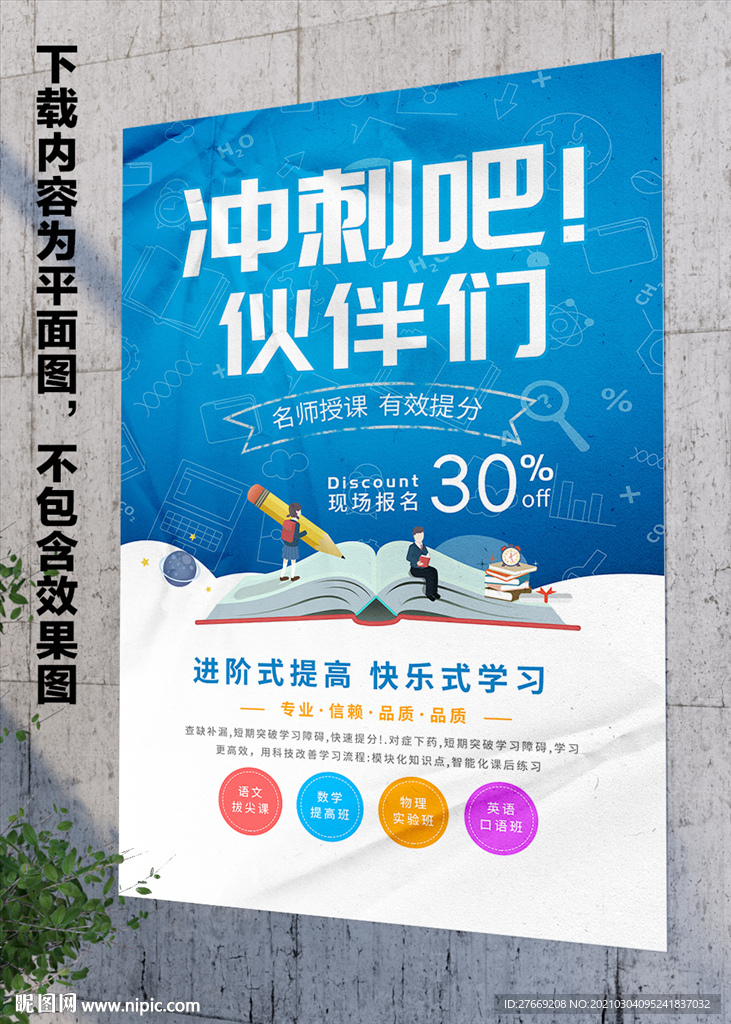 培训班海报