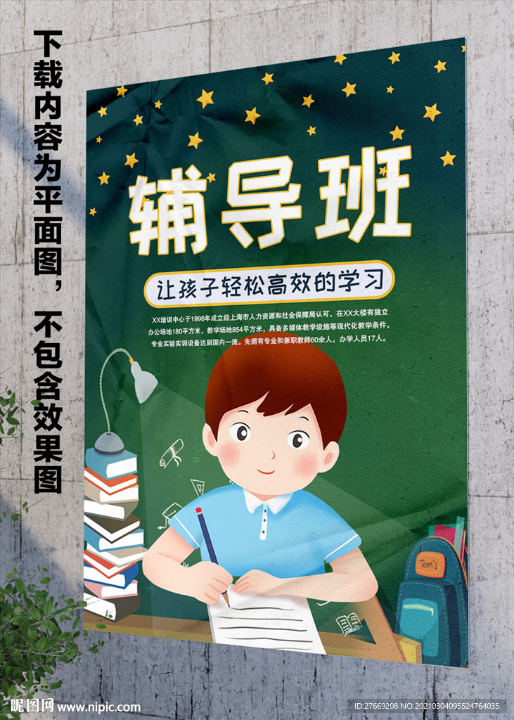 培训班海报
