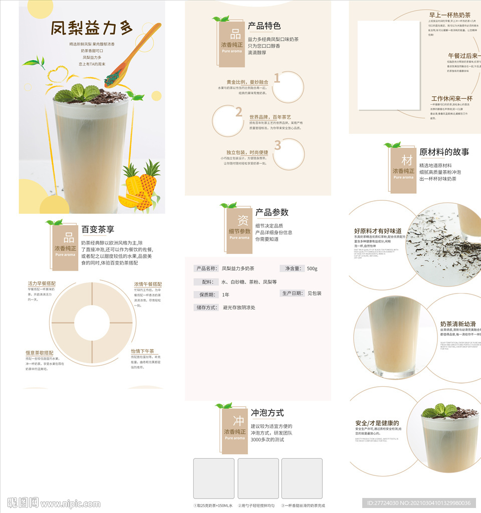奶茶店详情页