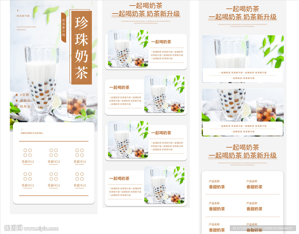 奶茶店详情页