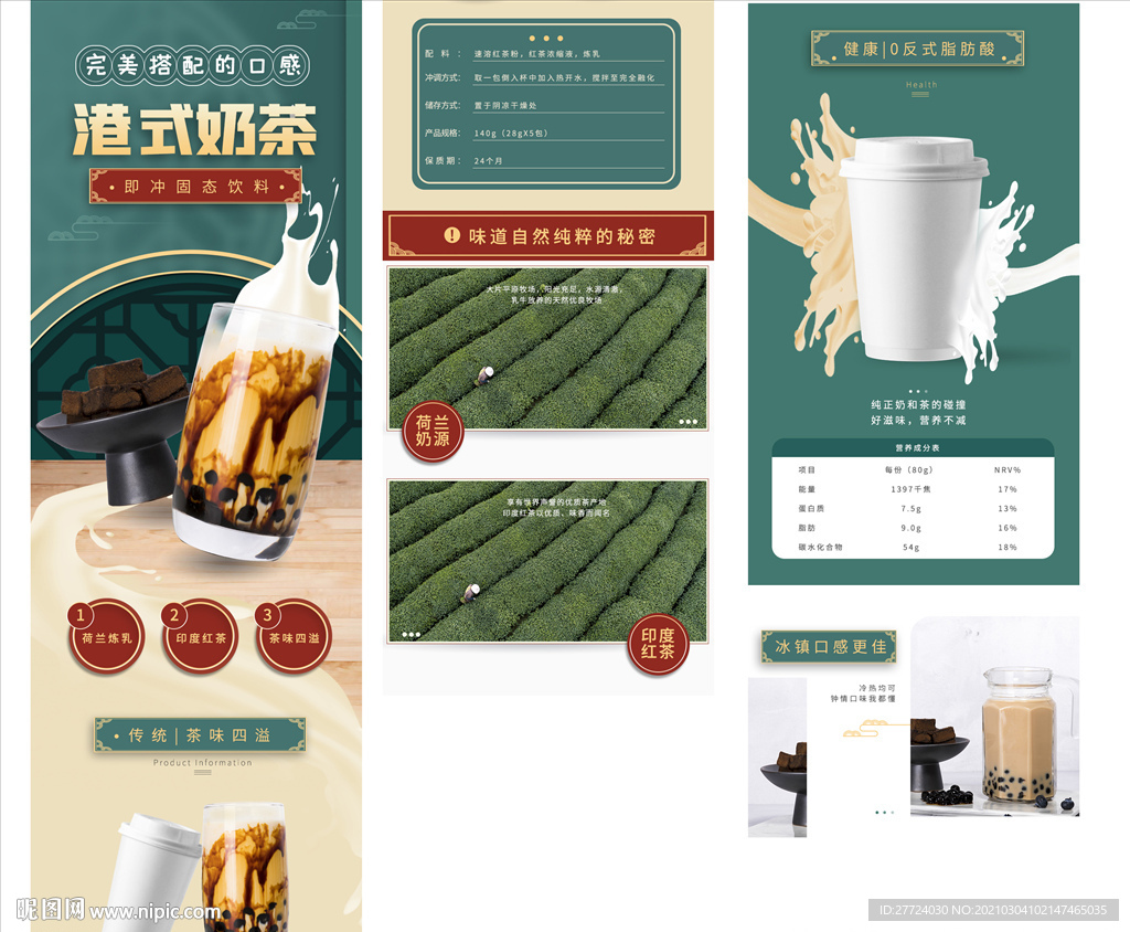速溶奶茶详情