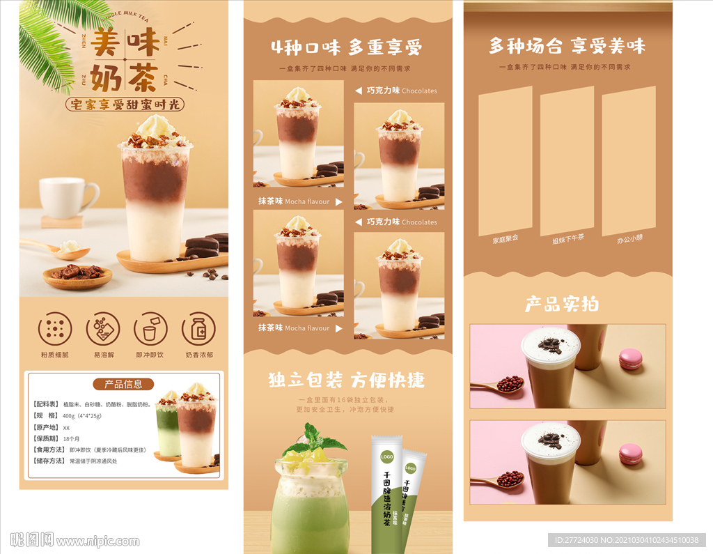 速溶奶茶详情