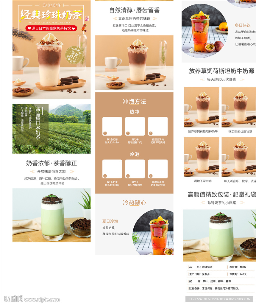 速溶奶茶详情