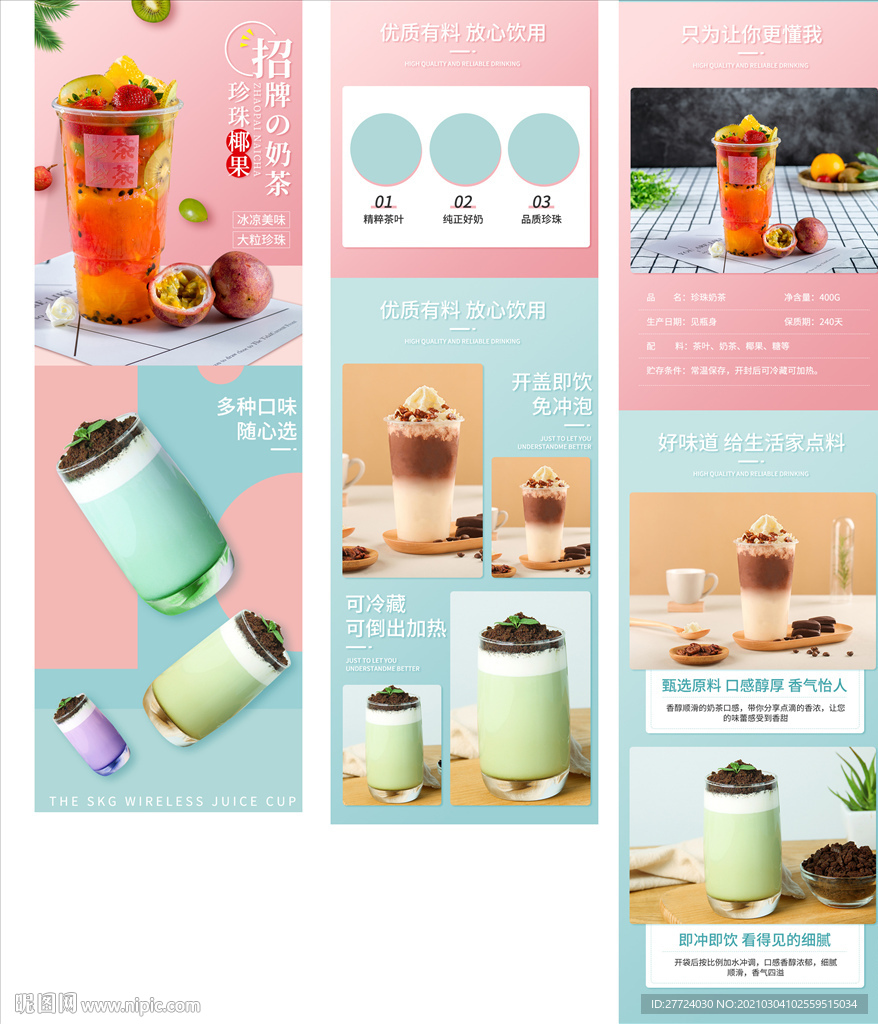 速溶奶茶详情