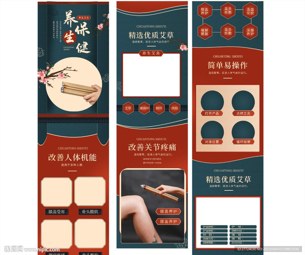 艾条详情页