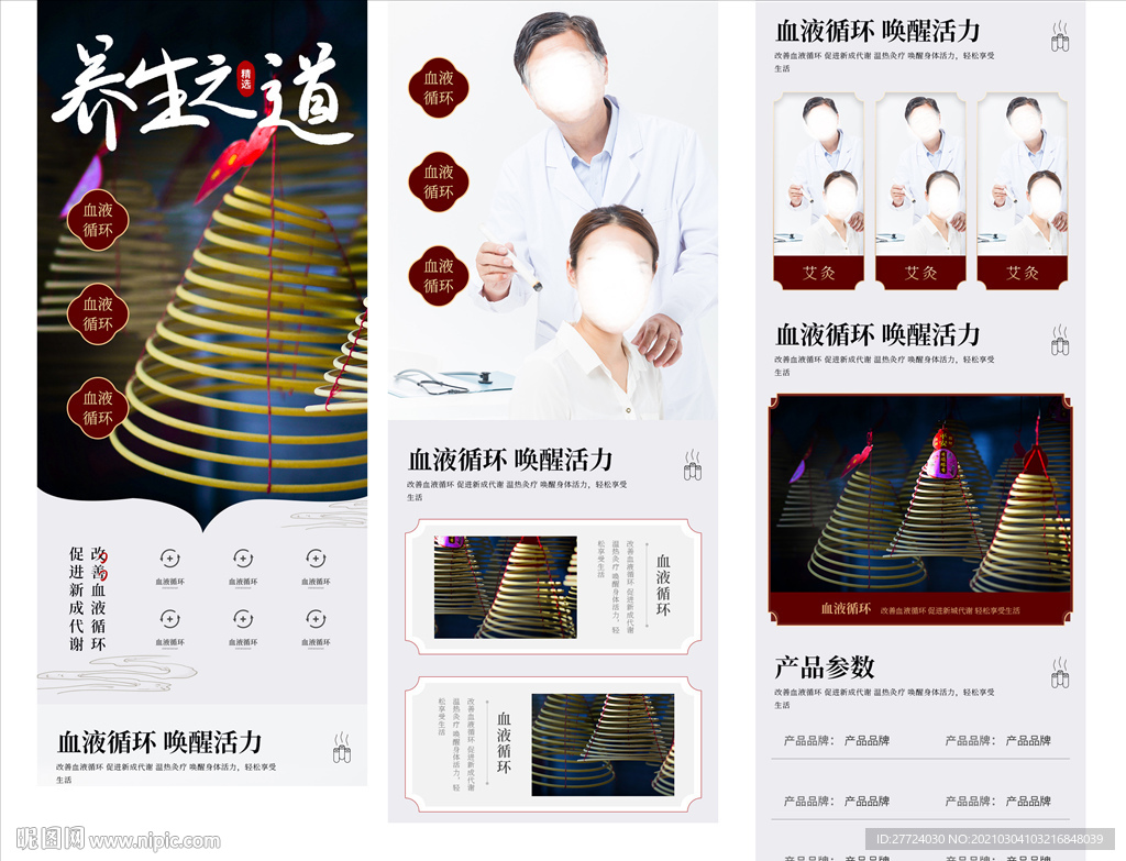 艾条详情页