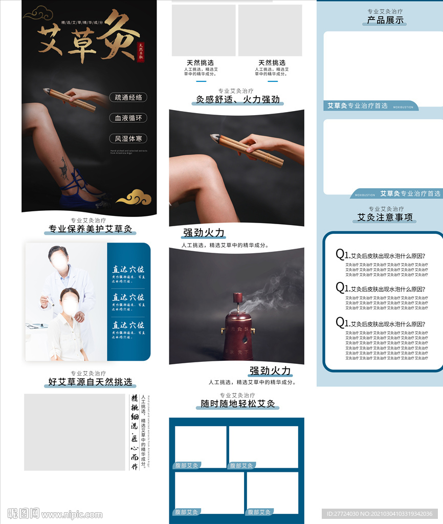 艾条详情页