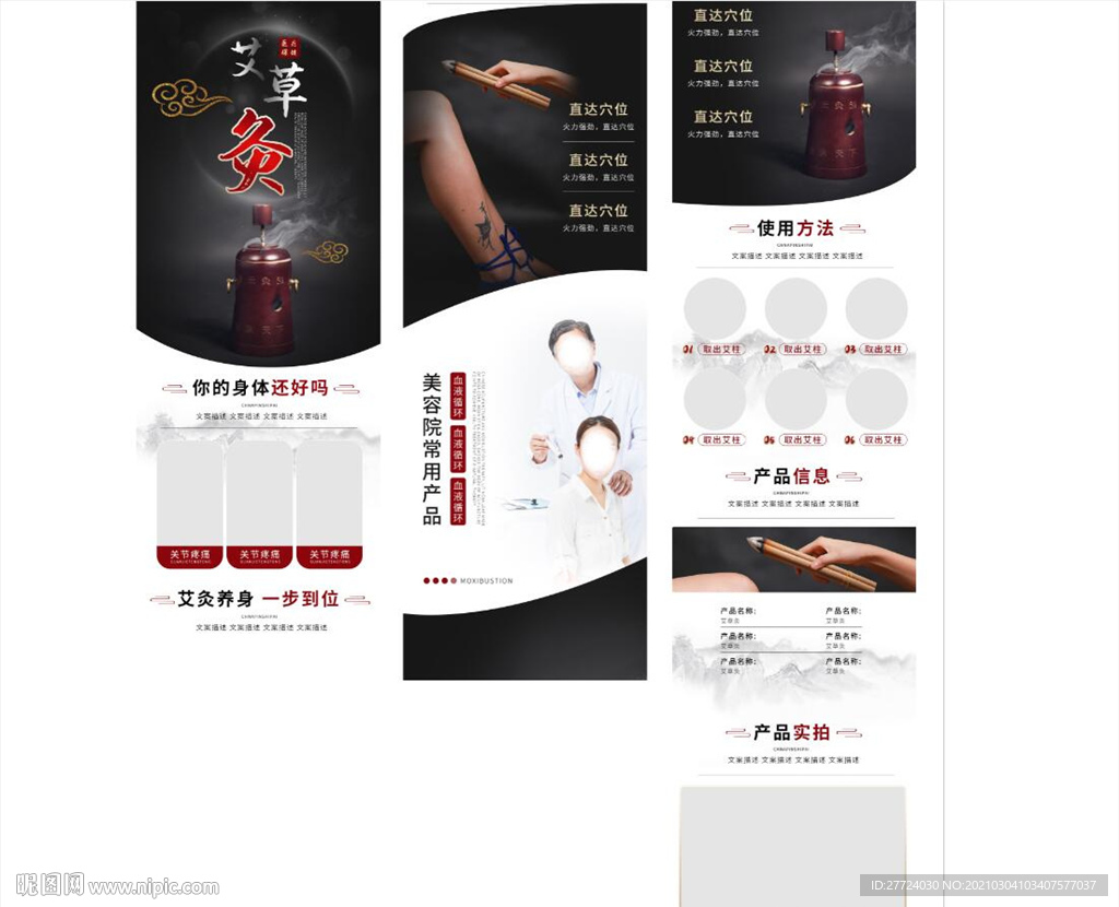 艾条详情页