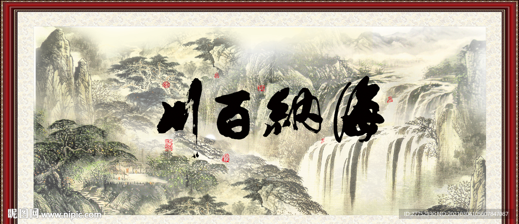 海乃百川