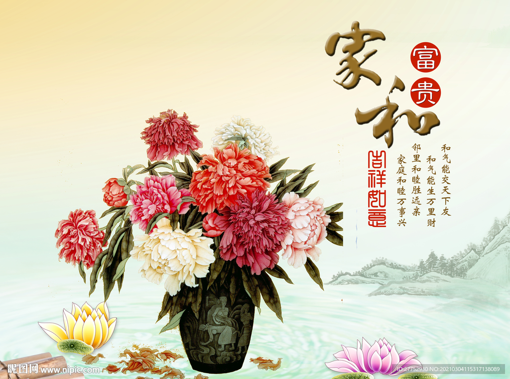 家和富贵