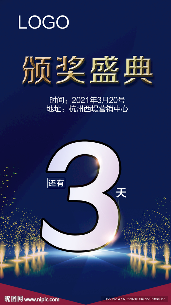 晚会  倒计时3