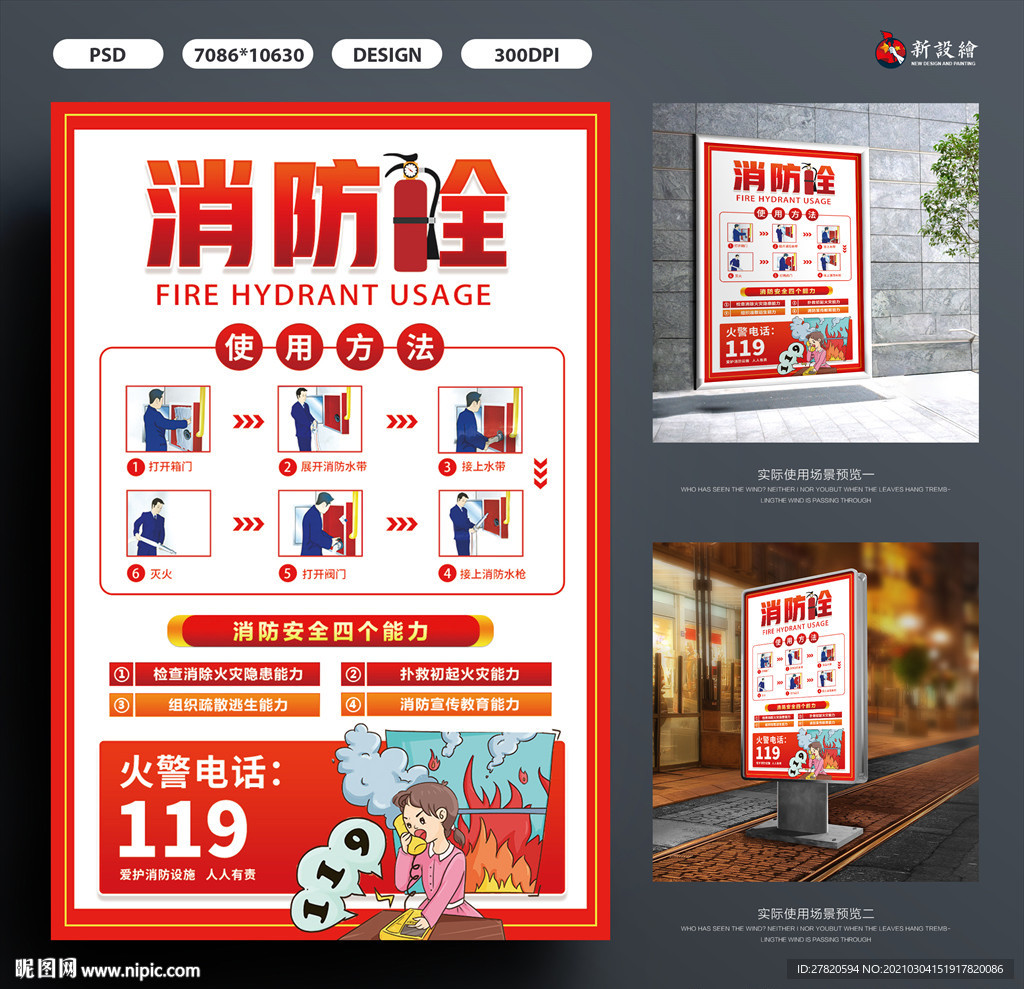 消防知识海报