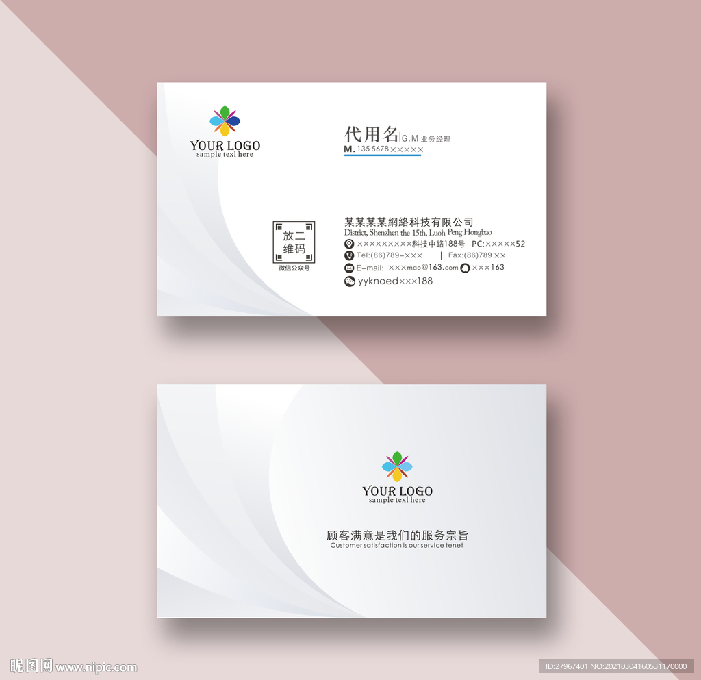 简约风格名片