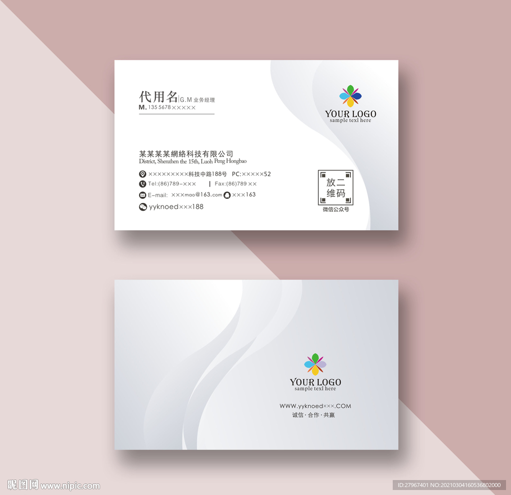 简约名片模板