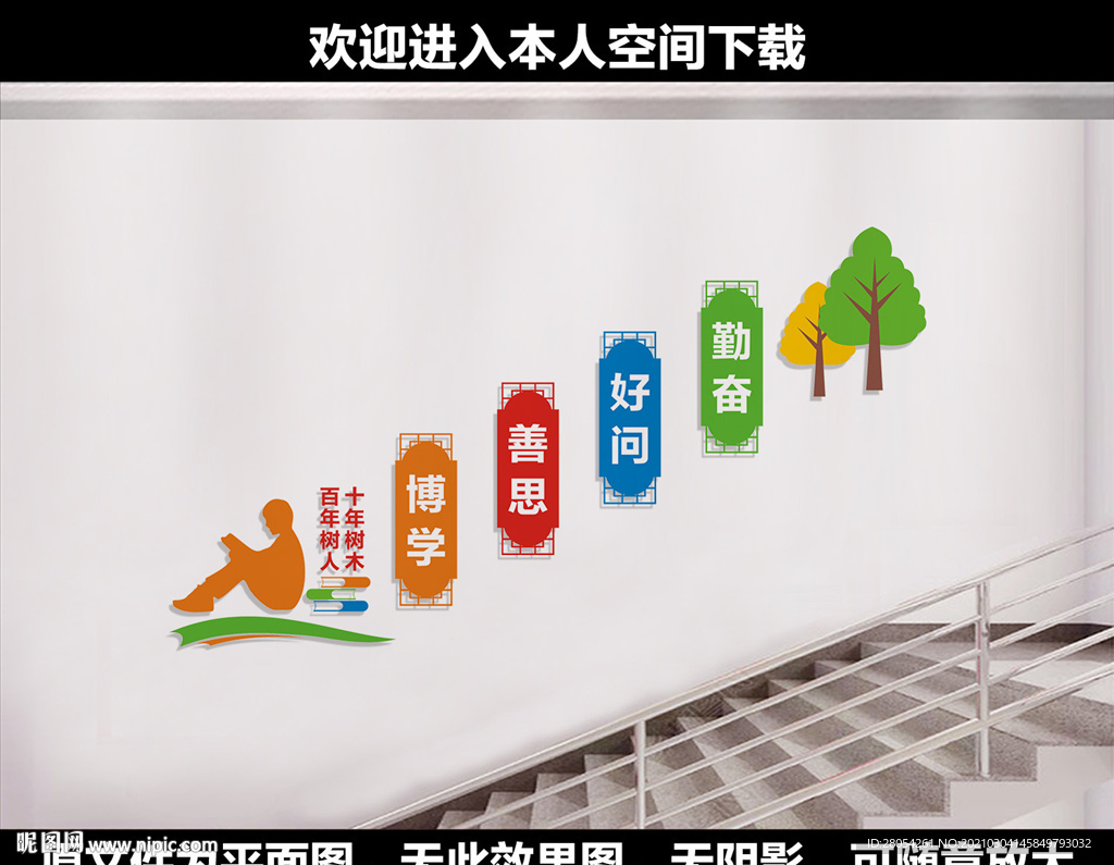 校园楼道文化墙