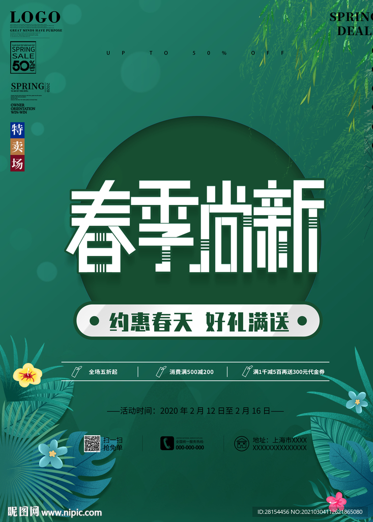 春季尚新