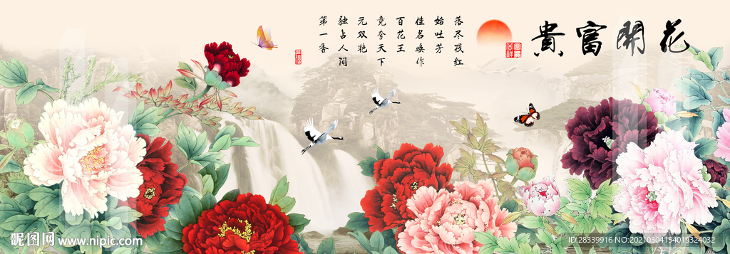 花开富贵 牡丹