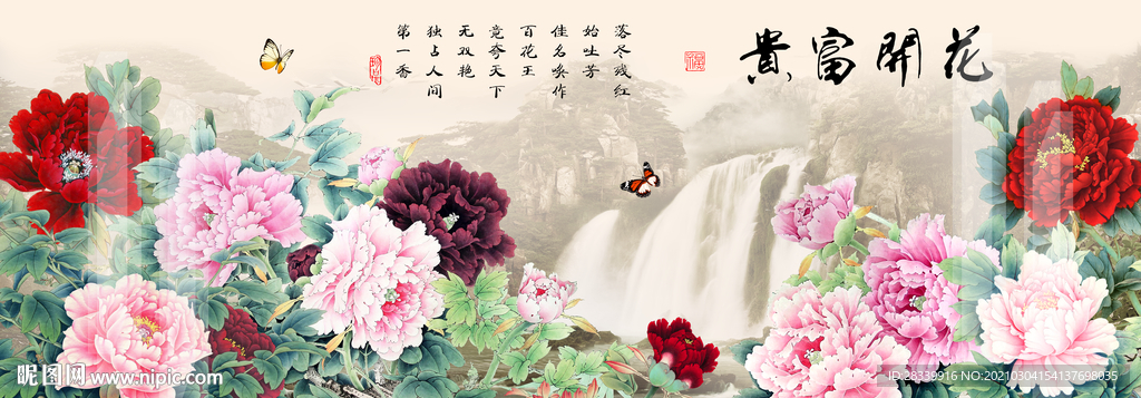 花开富贵 牡丹